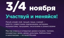 Всероссийская акция «Ночь искусств» в Бийске: не пропустите!