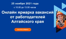 В Бийске впервые проведут онлайн-ярмарку вакансий