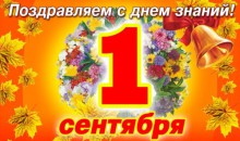 Сегодня в Алтайском крае школьный звонок прозвенит для почти 250 тысяч учеников