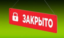 В 2016 году в России может закрыться 75-95 банков