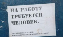 Надоело искать работу? Заходи в наш раздел Вакансии и выбирай!