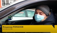 В Барнауле автоволонтеры рассказали, почему они решили помогать медикам