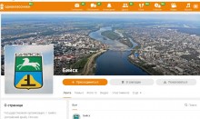 В социальных сетях появились официальные группы администрации Бийска