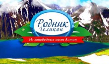 Поздравляем компанию «Родник «Геликон» с заслуженной наградой!