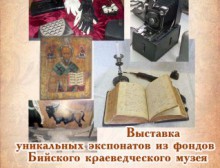 Всего 2 дня в Бийске будет работать выставка редчайших экспонатов