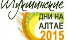 &quot;Шукшинские дни на Алтае&quot;: программа фестиваля