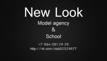 Модельное агентство «New look» приглашает в новую студию