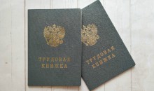 Принят закон о введении электронных трудовых книжек