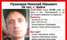 Бийчанин пропал без вести в поселке Молодежный