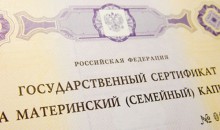 Тысячи алтайских семей претендуют на выплату из маткапитала