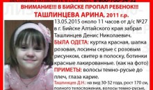 Бийчанин уже полмесяца скрывает дочь от матери