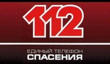 112 - этот номер должен знать каждый!