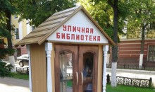 В год литературы в г. Бийске появится первая &quot;Уличная библиотека&quot;