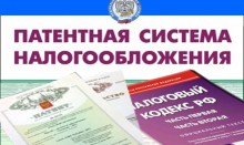 Горячая линия по системе патентного налогообложения открыта в Алтайском крае