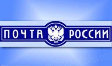 Услуги «Почты России» теперь доступны он-лайн