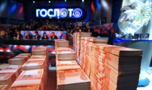 Врач из Новосибирска выиграл в лотерею почти 360 миллионов рублей