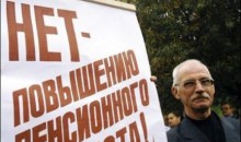 Пенсионный возраст для чиновников повысят до 65 лет