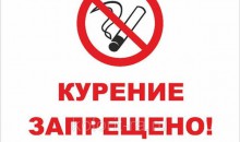 СМИ ошибочно сообщили о запрете курения на улице с 14 октября