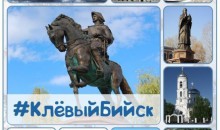 Авторы лучших фотографий на фоне Бийска станут известны в День города