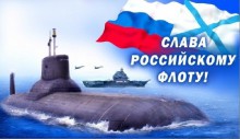 В День военно-морского флота в Бийске пройдёт торжественный митинг