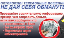 Мошенники вновь нажились на доверчивости