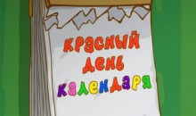 31 декабря возможно станет выходным днем!